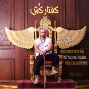 دانلود آهنگ جدید متین کینگ کفتار کش